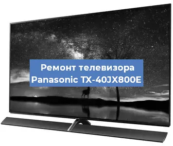 Замена материнской платы на телевизоре Panasonic TX-40JX800E в Новосибирске